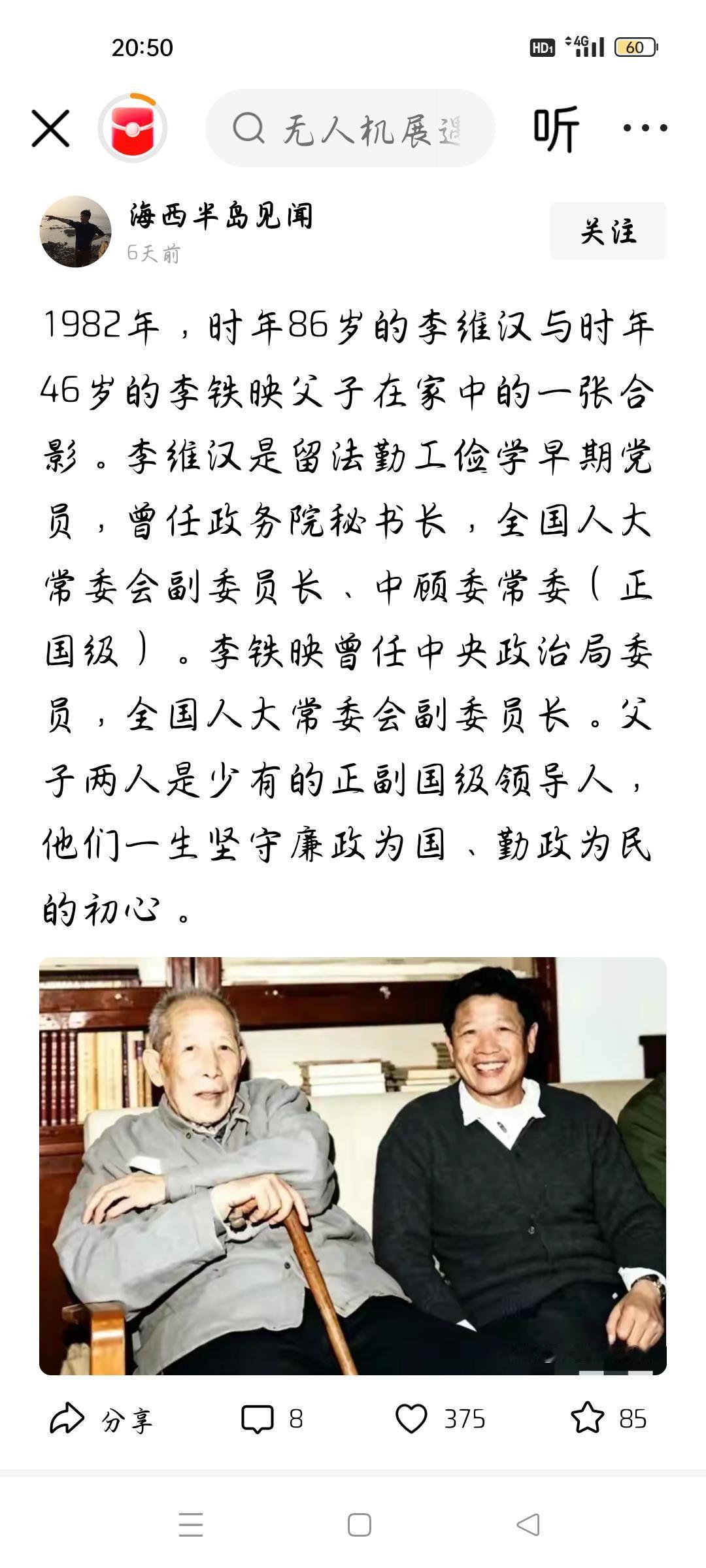 他曾担任全国人大常委会副委员长、中顾委常委属于正国级领导人吗？
今天我看了一则微