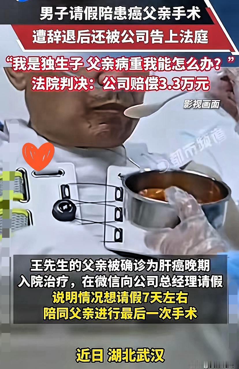 武汉男子陪父抗癌被开除！法院的判决才叫解气

武汉这事儿太让人窝火了！男子王某为