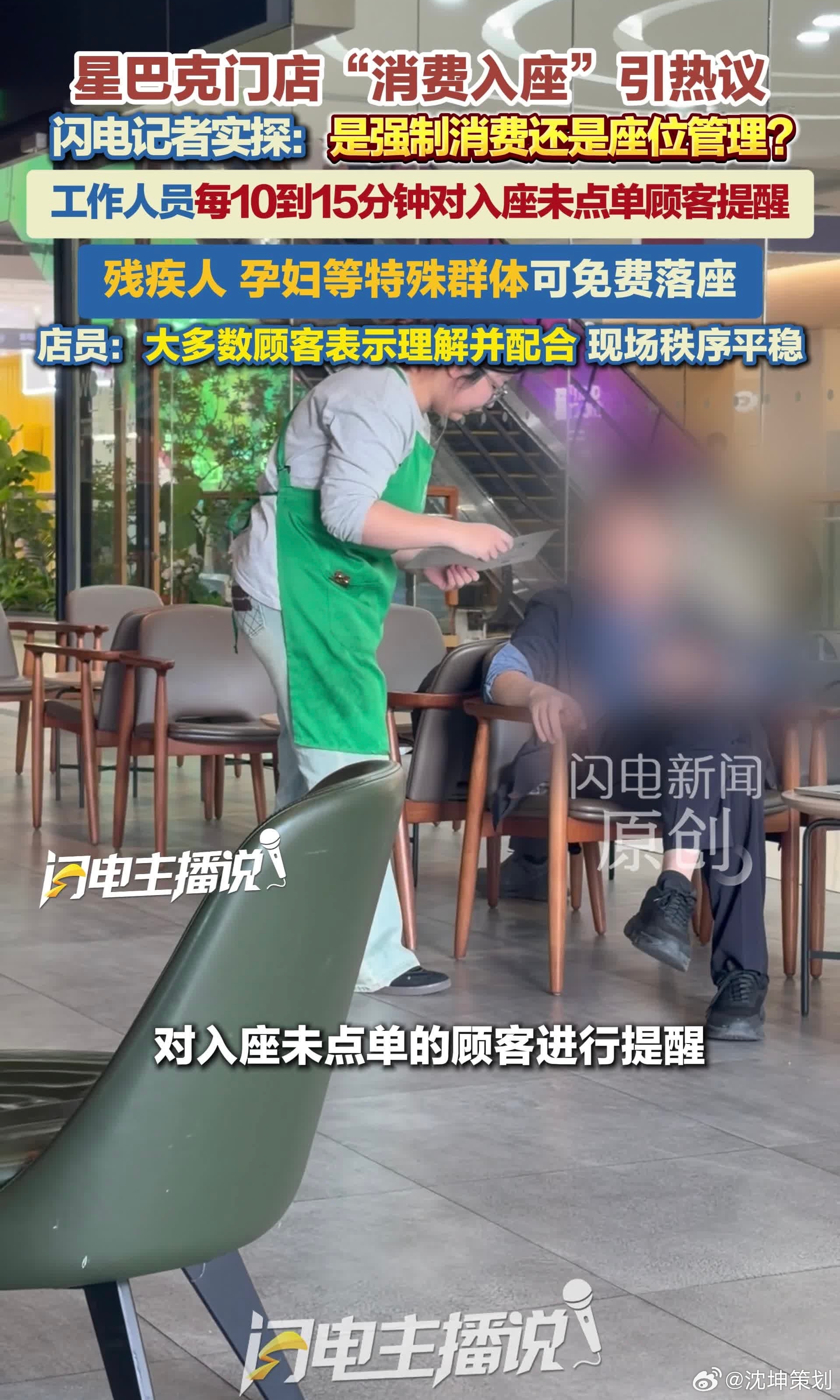 【沈坤每日一思考：星巴克消费入座利弊分析】最近关于星巴克咖啡开始“消费才能入座”