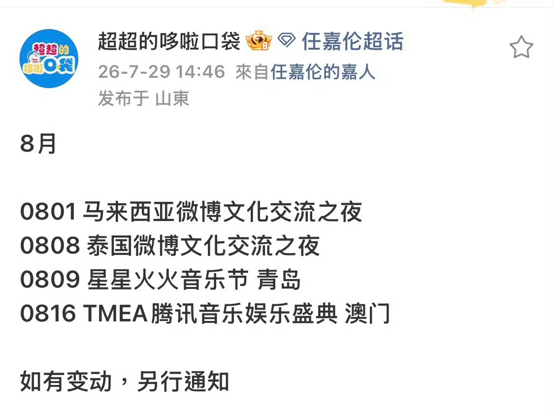 今天是不是可以看到任嘉伦啦 