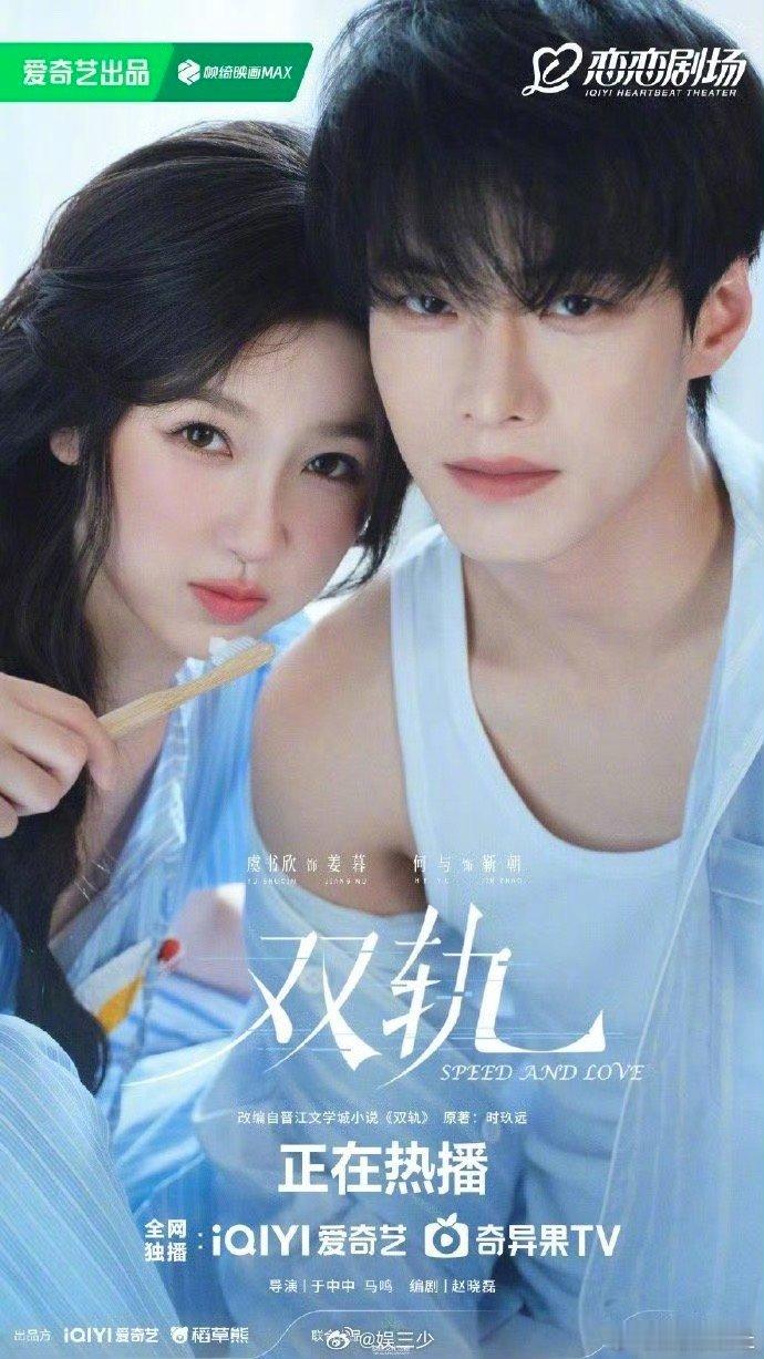 双轨空降，虞书欣何与cp感🈶！ 