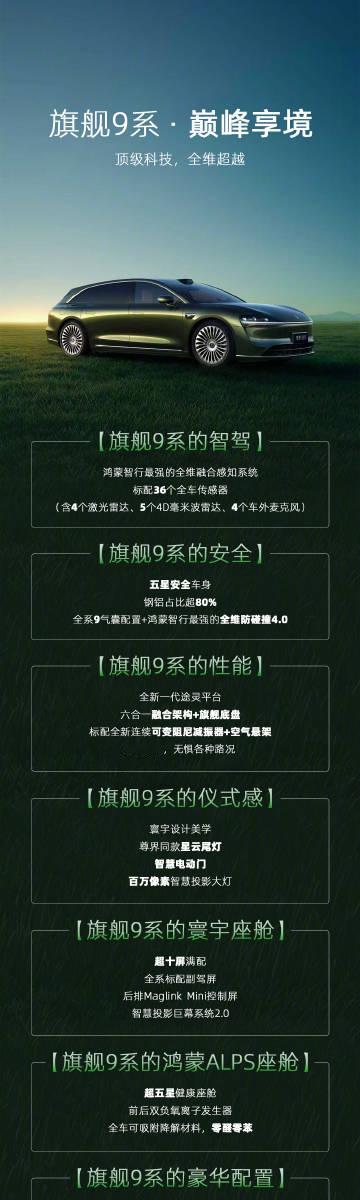 享界S9T搭载华为旗舰9系黑科技 享界 S9T 上市后，很多人第一反应就是：这车
