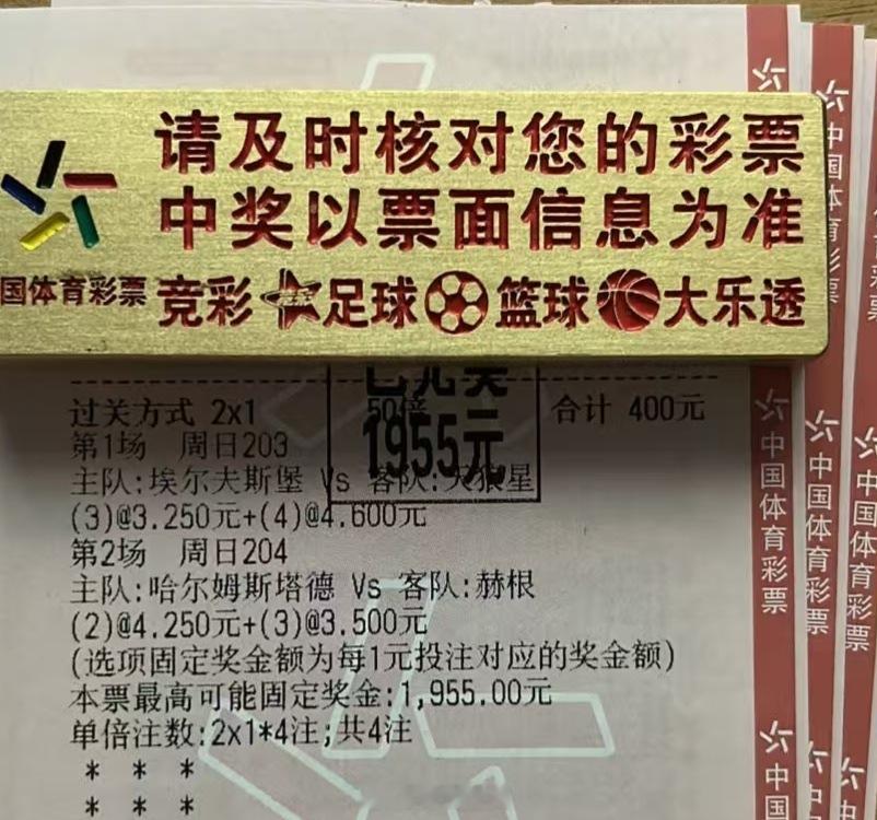 5倍2串进球数稳稳收下，美滋滋足球预测