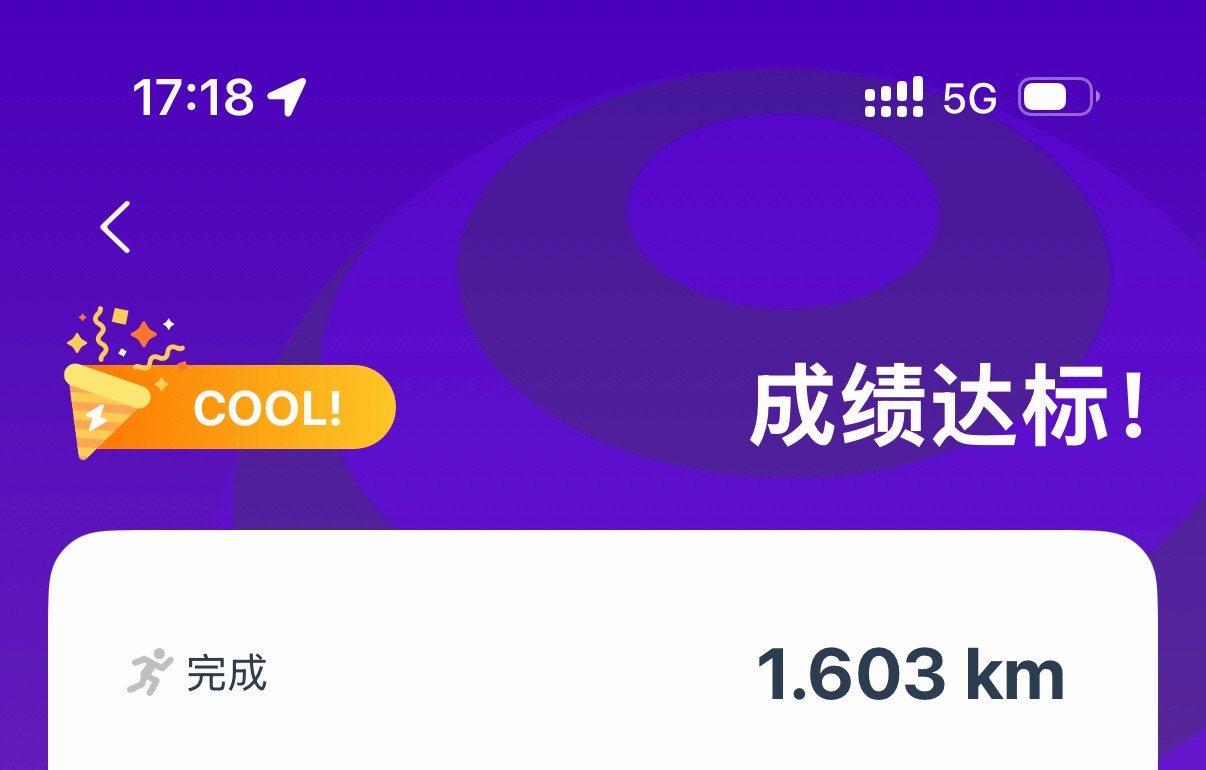 我不行了 每学期要64次校园跑 一次1.6km。[捂嘴哭]八百年没跑过步了。开始