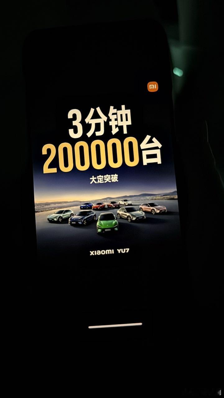 我不信，要不你发大订订单我看看！小米YU7 ​​​