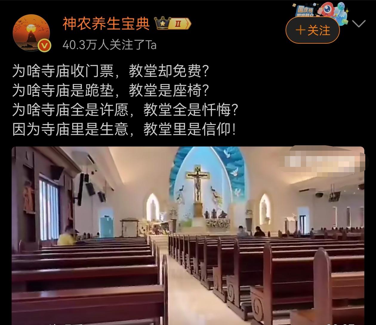 为啥寺庙收门票，教堂却免费？
为啥寺庙是跪垫，教堂是座椅？
为啥寺庙全是许愿，教