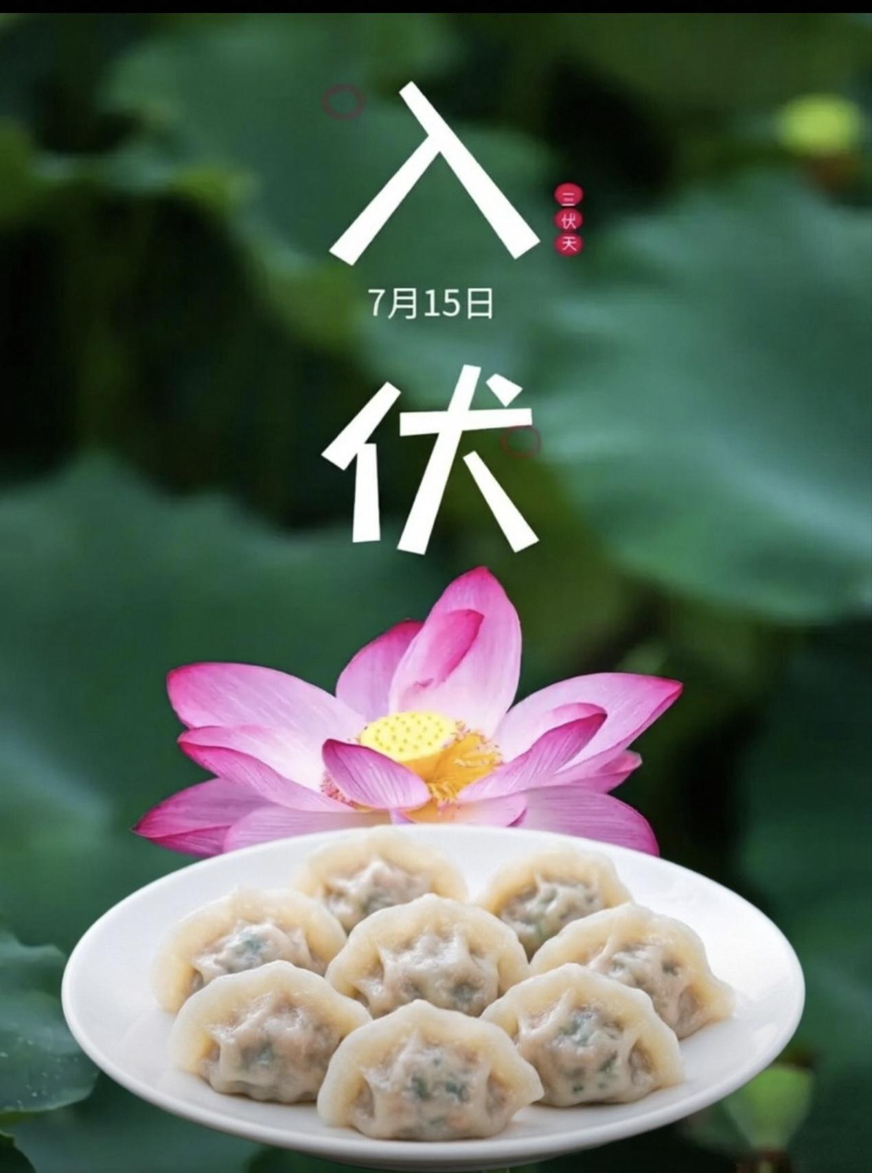 今日入伏，也就是说从今天开始，正式进入一年之中，最闷热的，最难熬的“三伏天”里。