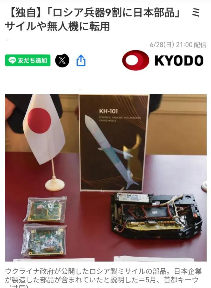 照片显示乌克兰政府释放的俄罗斯制造导弹部件，官方解释说包含日本公司制造的零件 。
