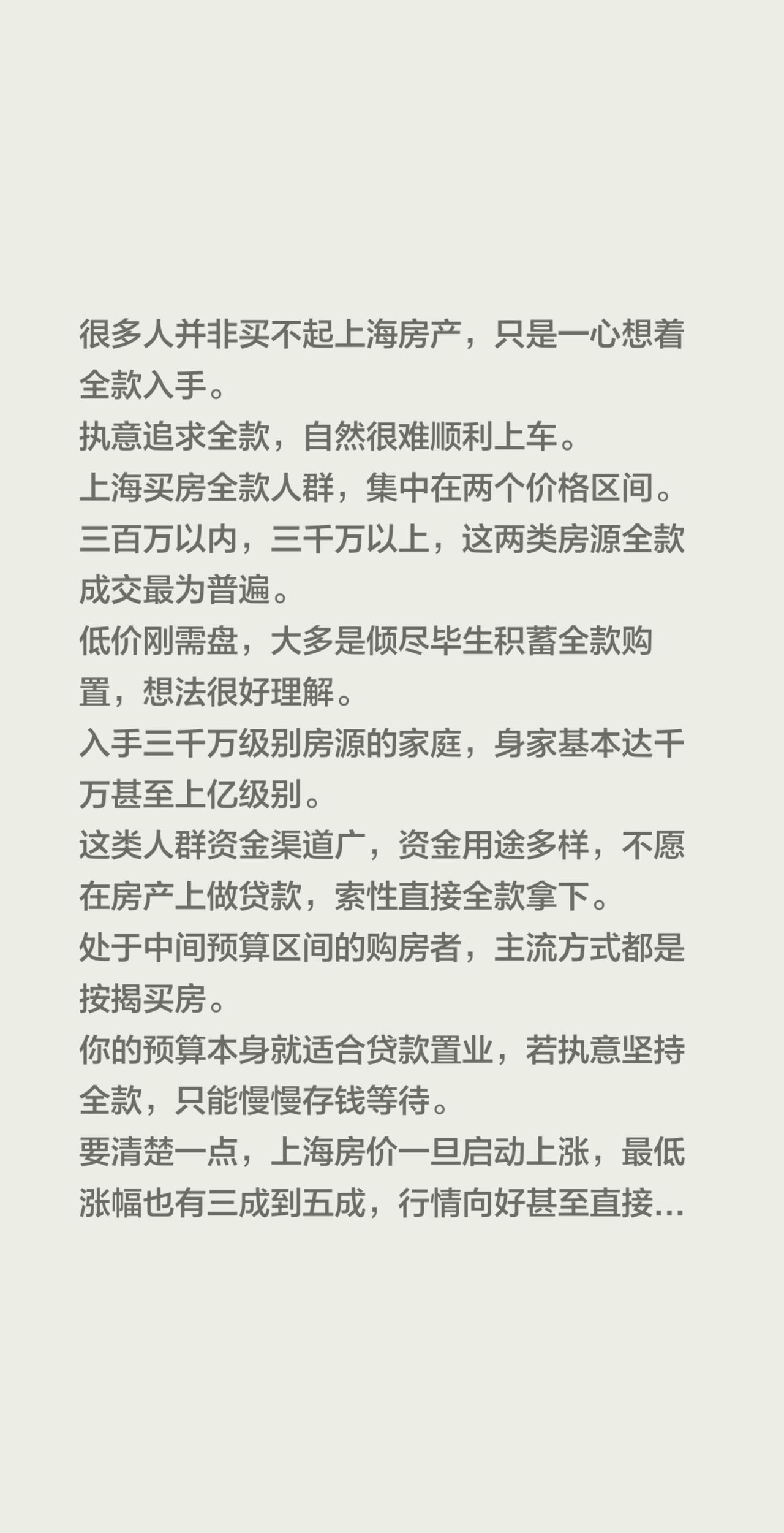 很多人并非买不起上海房产，只是一心想着全款入手。
执意追求全款，自然很难顺利上车