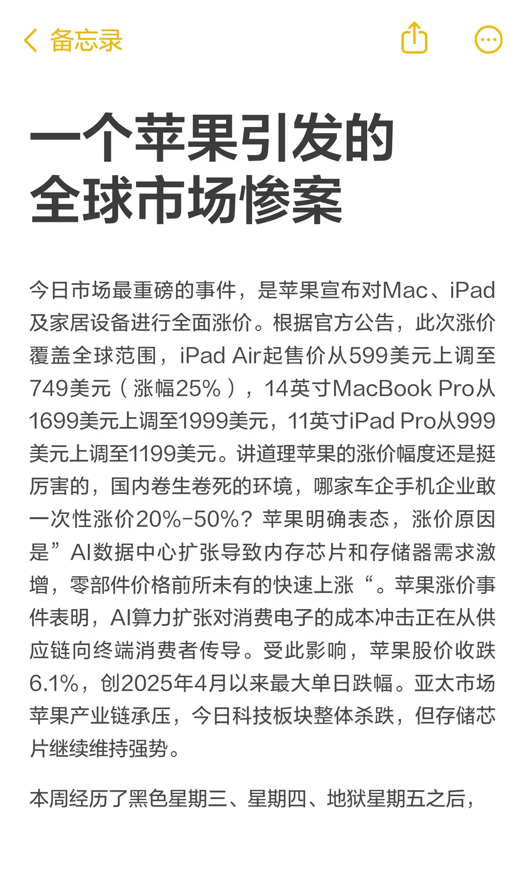 一个苹果引发的全球市场惨案