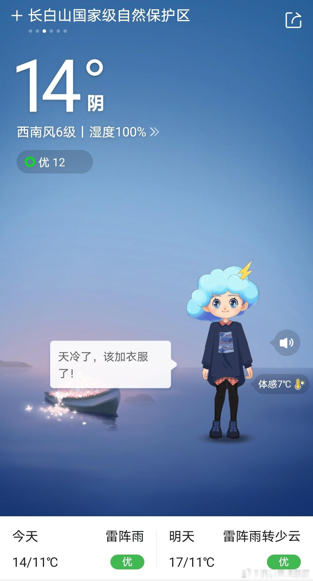 已到达长白山脚下希望明天天气晴朗