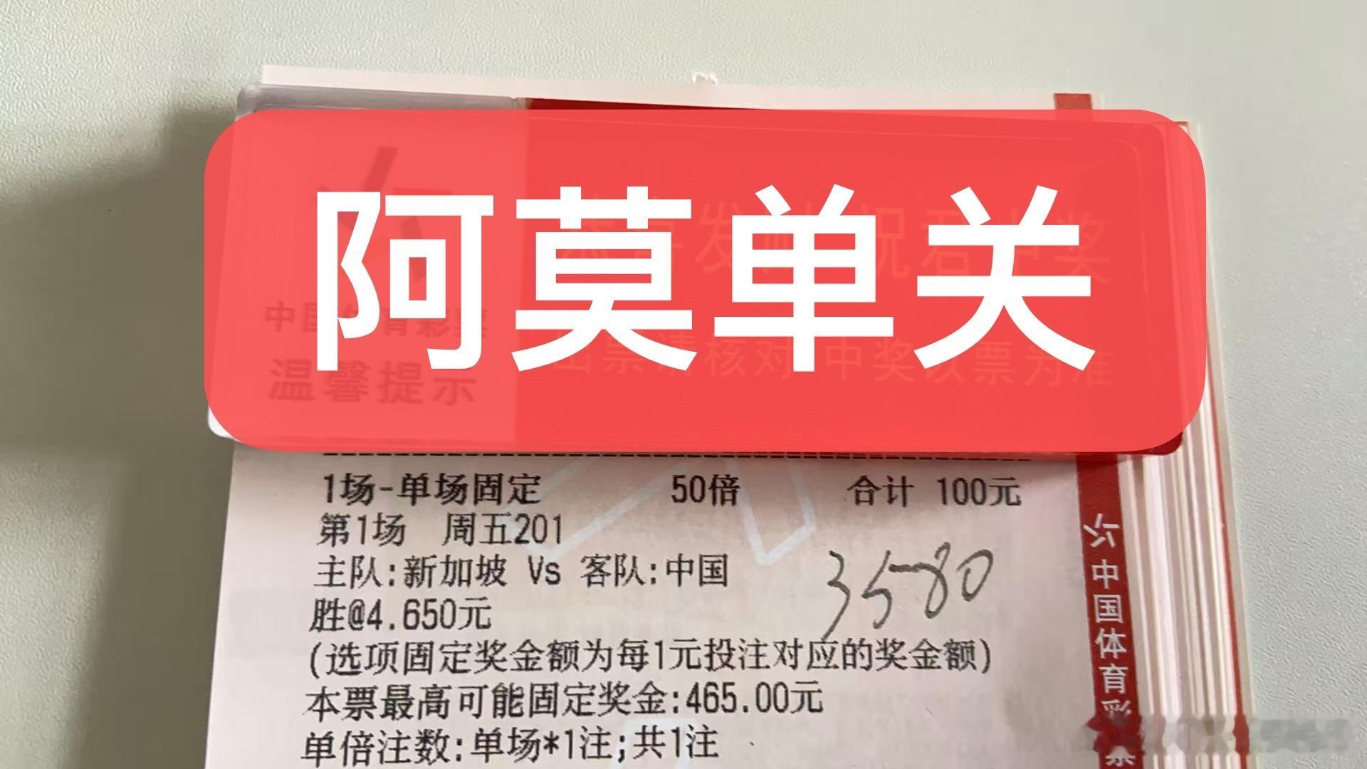 阿莫今日国际友谊赛新加坡vs中国单关精准预测如下！中国目前世界第94，而新加坡目