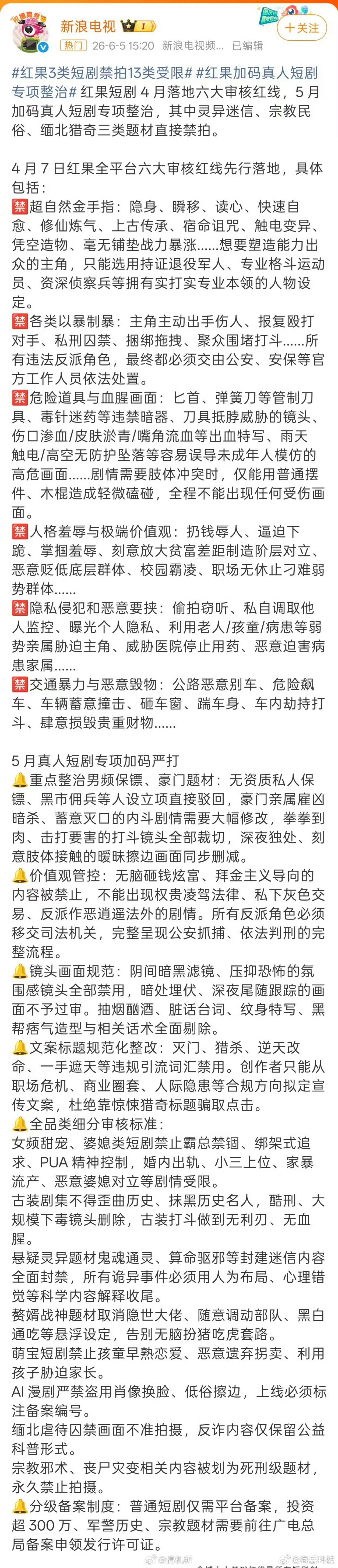 这么一整的话，短剧没啥看头了，一点都不爽了，看短剧就是看他们吹牛逼的，现在牛逼都