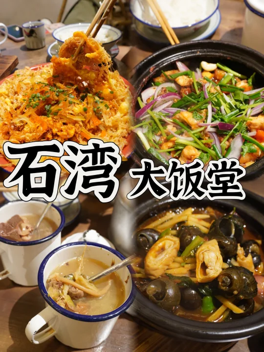 逛【南风古灶】～顺便吃个【石湾大饭堂】