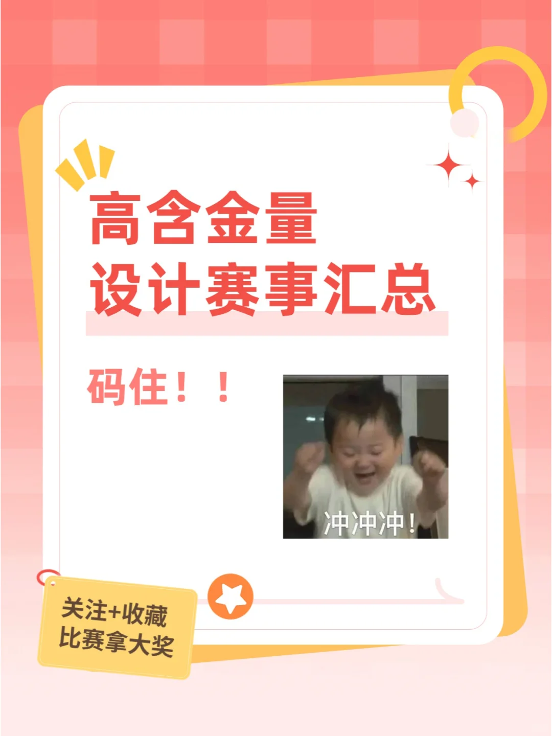 高含金量设计赛事汇总！大学生不能错过！