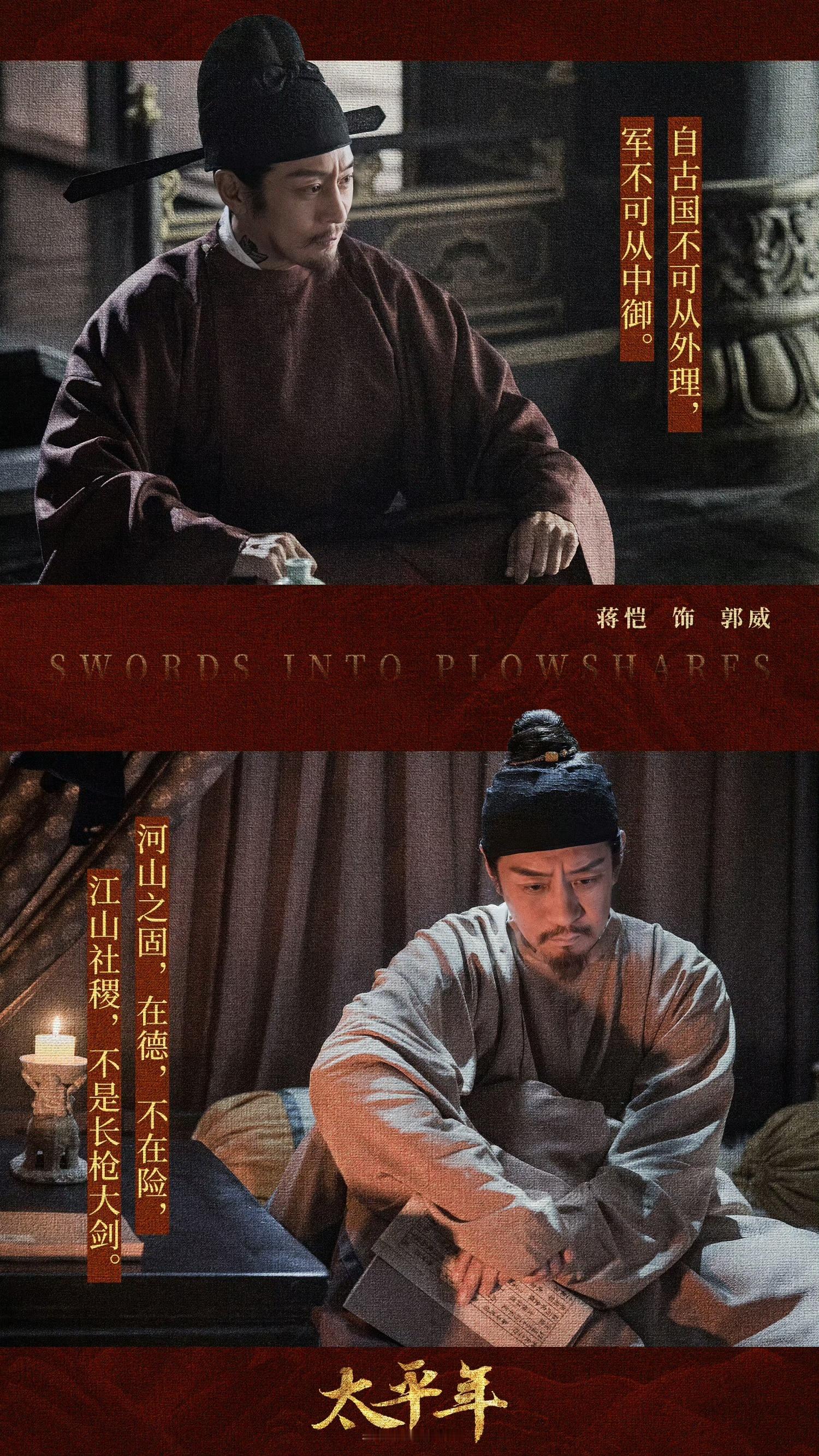 太平年大结局太平年终于等到《太平年》收官！以离乱始，以太平终，所有挣扎与坚守，都