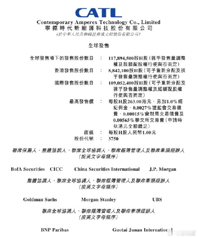 5月12日，宁德时代在港交所公告，在港上市拟发行1.179亿股H股（视乎发售量调