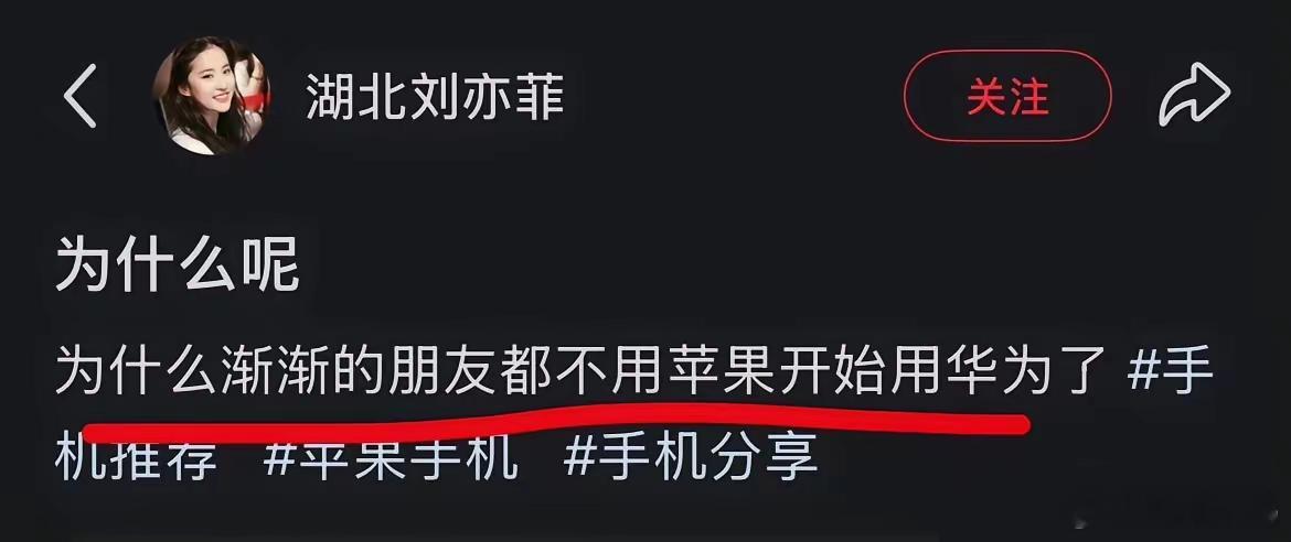 为什么渐渐的朋友都不用苹果开始用华为了？ ​​​