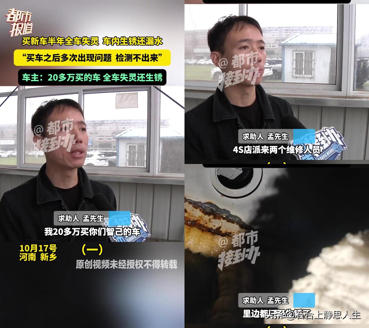 20万买的智能电动车，才开半年就成水帘洞+锈铁盒？

河南孟先生3月花20多