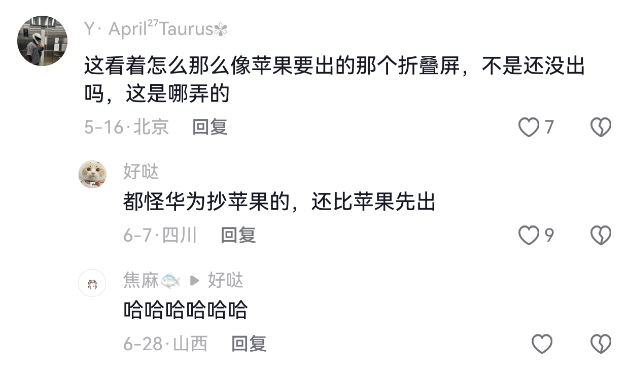 都怪华为抄苹果，还比苹果先出到什么时候这群人才愿意承认，折叠屏领域华为比苹果领先