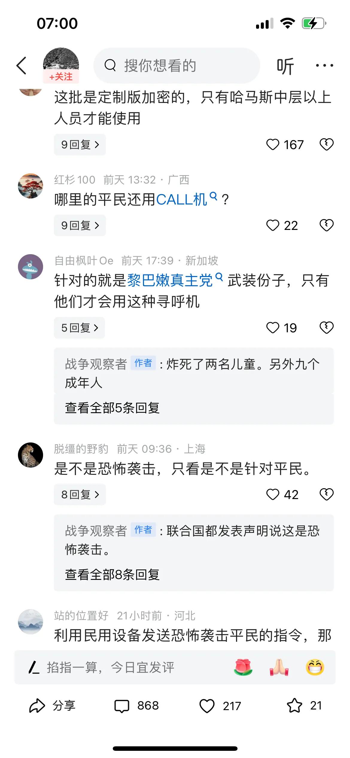 真主党这次bb机事情，
也是吵翻天了！
这辩论，太激烈了…
到底bb机算不算民用