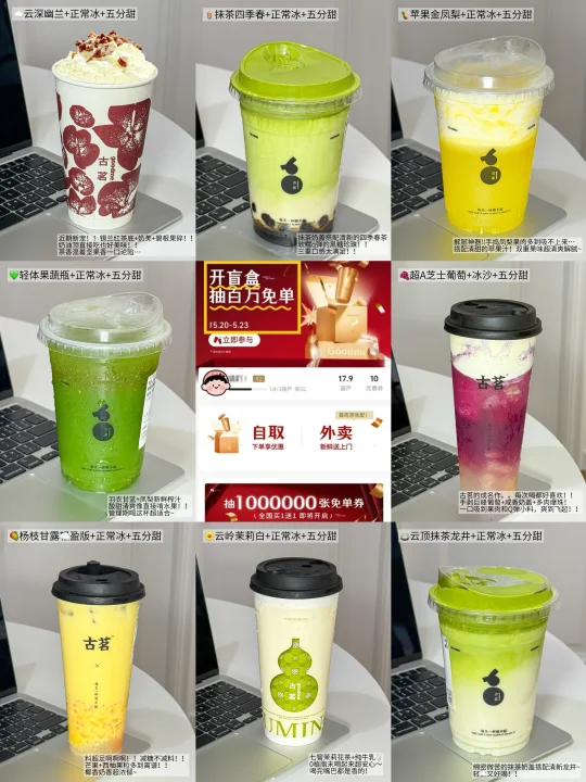 古茗夏日爆品点单攻略！还有买1送1！