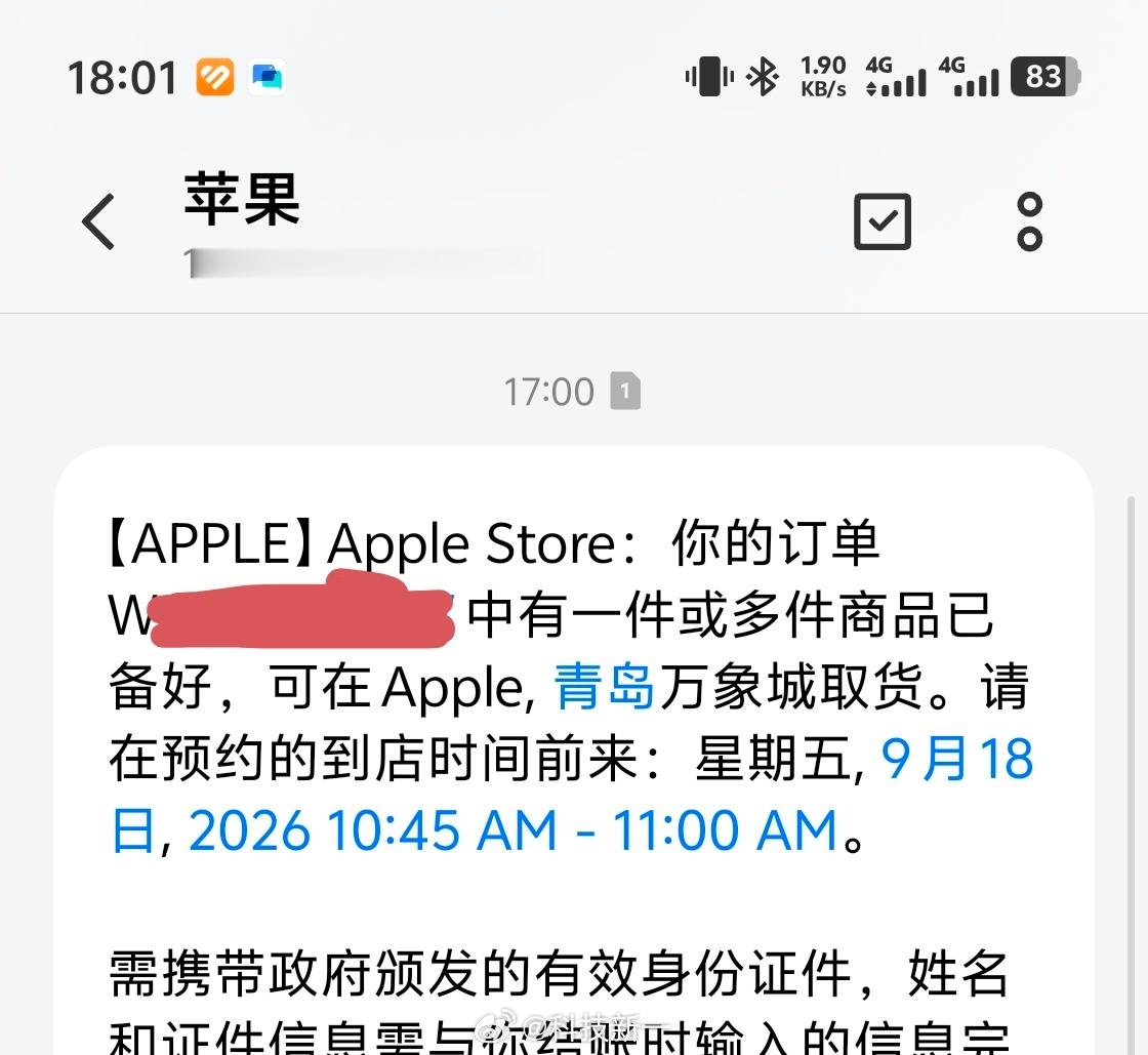 苹果喊我明天上午去取iPhone18 Pro Max，但我最近实在太忙了，明天没