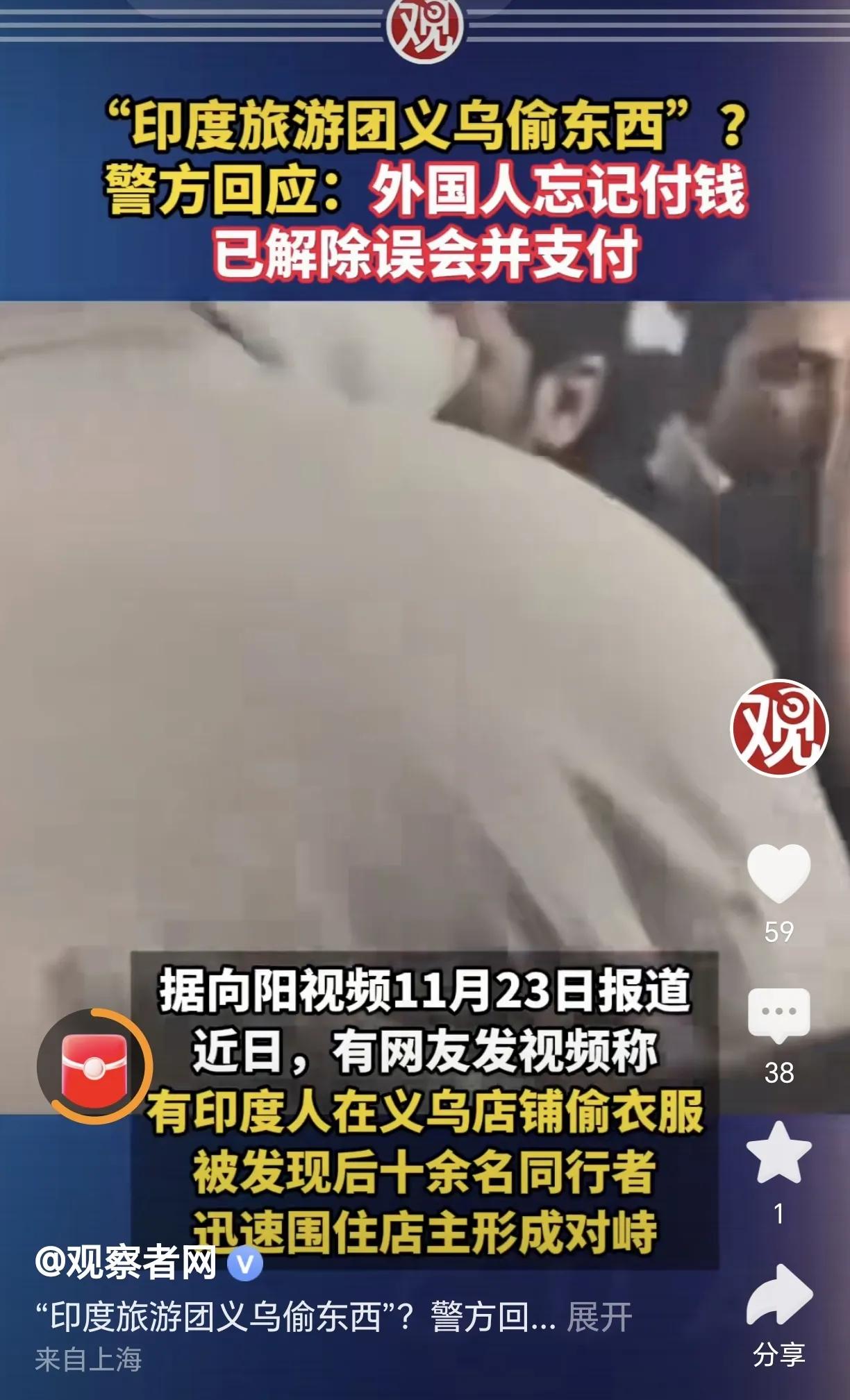 印度旅游团在义乌偷东西？

警方澄清说他们只是忘了付钱，被发现后已经支付了。
