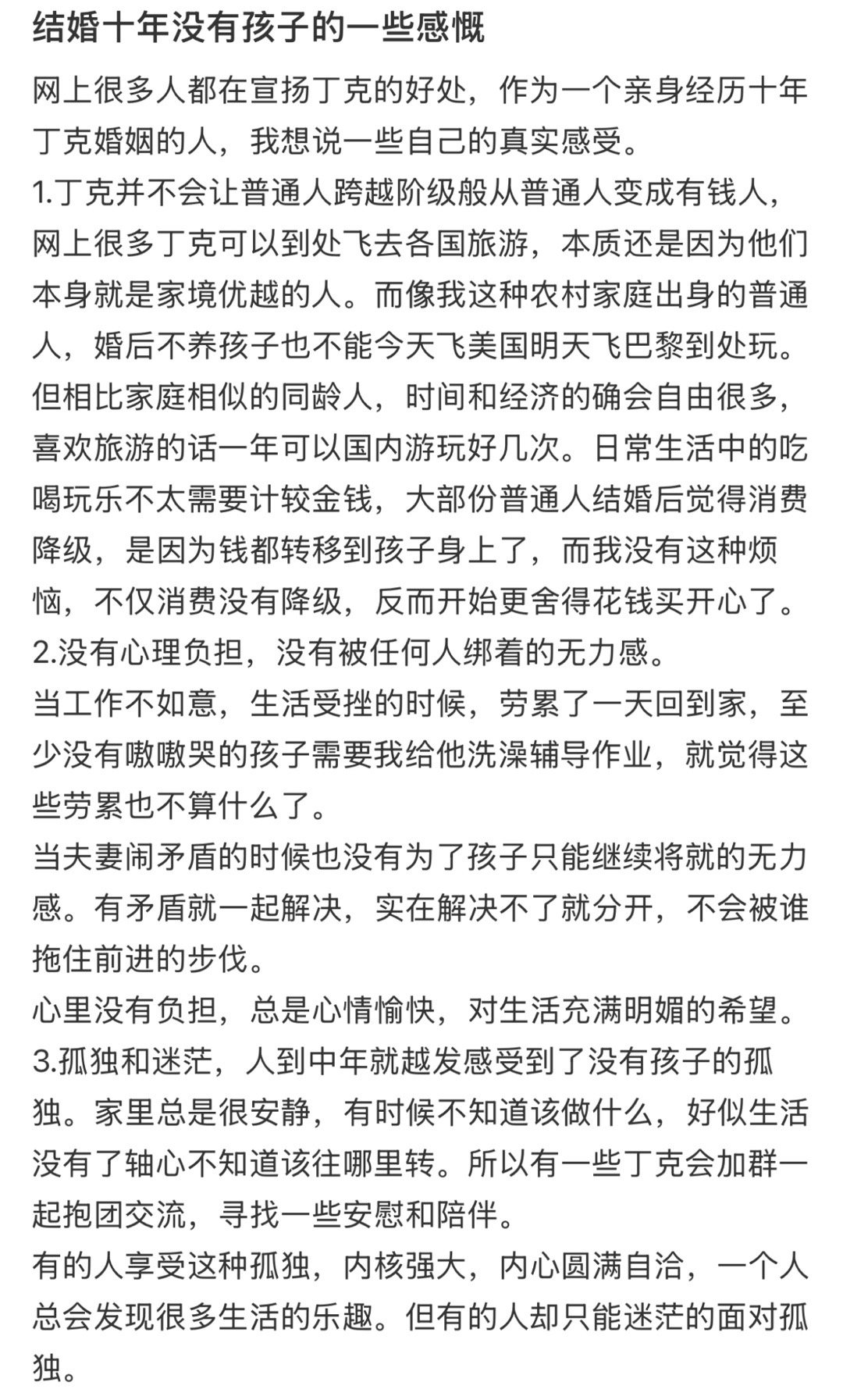 结婚十年没有孩子的一些感慨  结婚十年没有孩子感慨良多… 