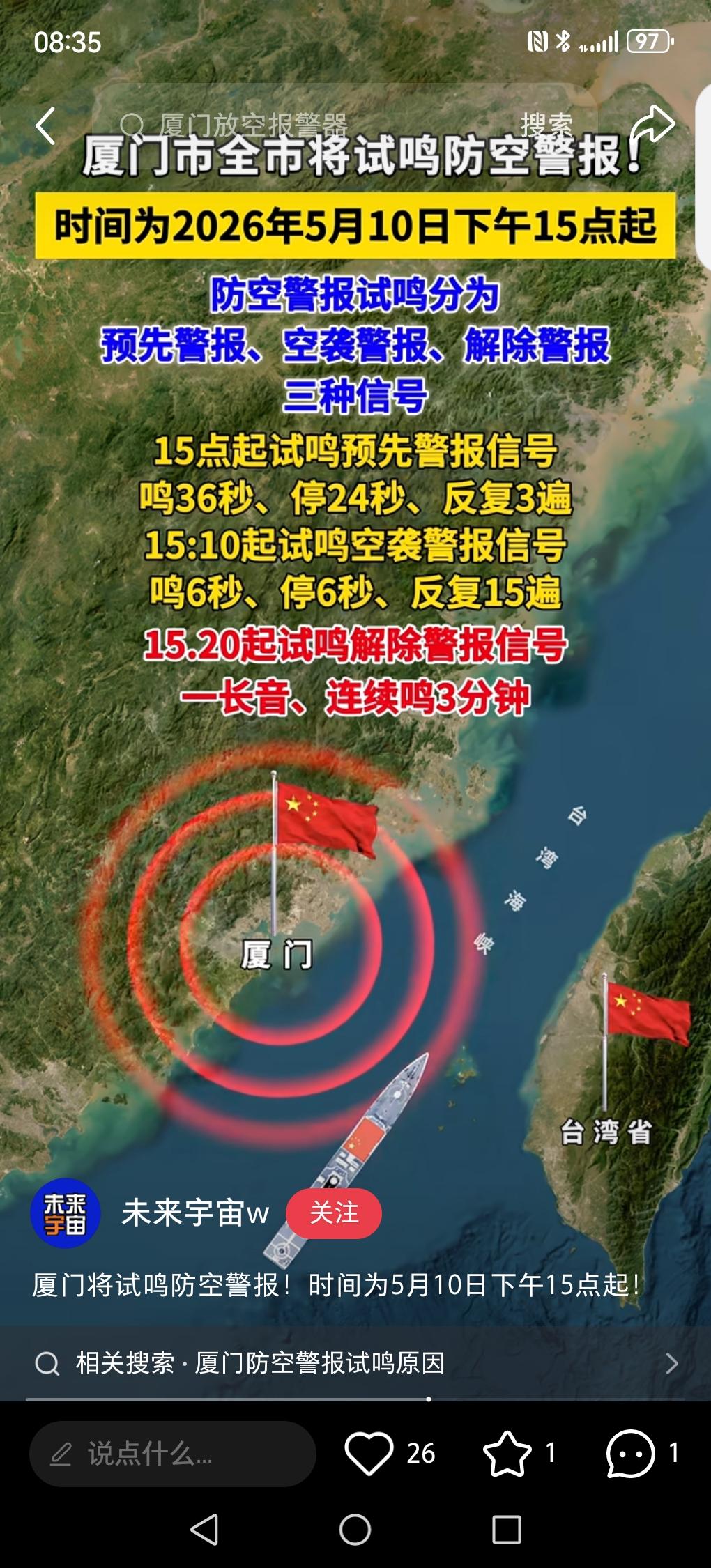 5月10日下午3点，厦门的防空警报声准时拉响。

说实话，这次的动静真跟以前不一