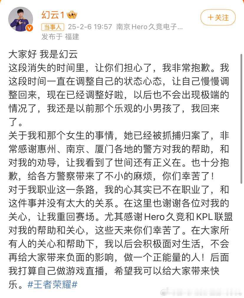 幻云打算自己做游戏直播 能走出来就好，很高兴看到诈骗犯已经被抓了，希望幻云以后遇