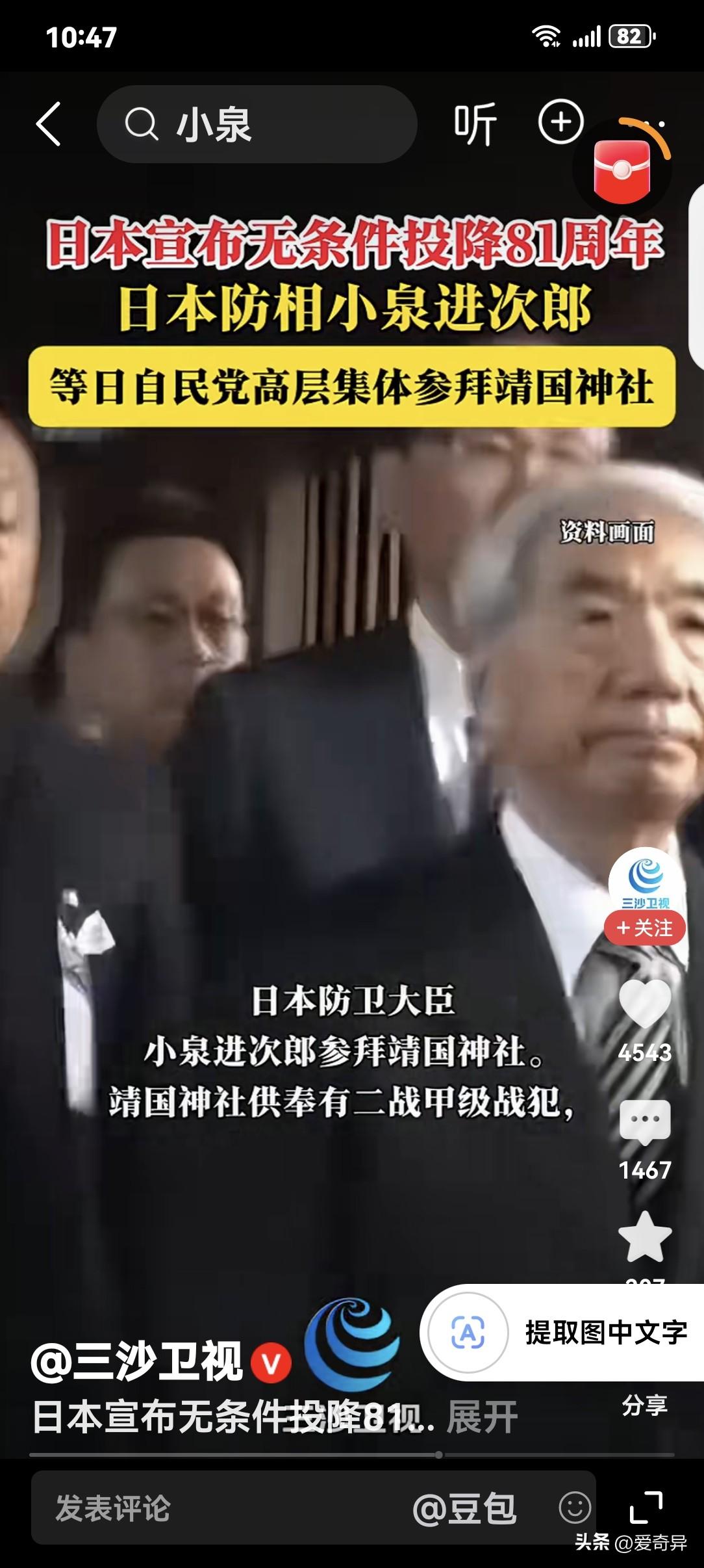 小日本投降的日子，防卫大臣小泉带领自民党高层参拜靖国神社，是什么意思？