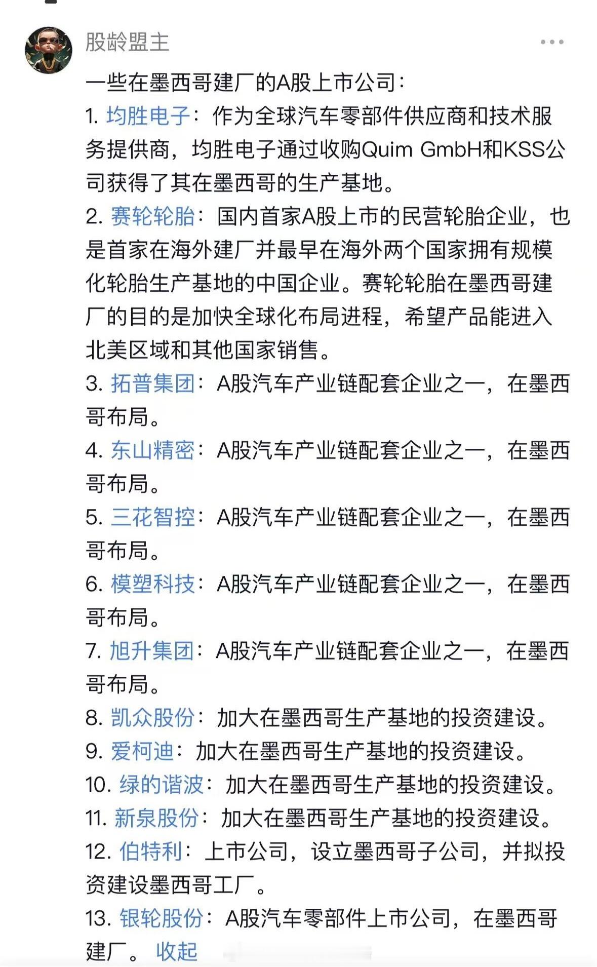 一些在墨西哥建厂的A股上市公司！特朗普这再度增加25%关税大棒，想绕过美国关税壁