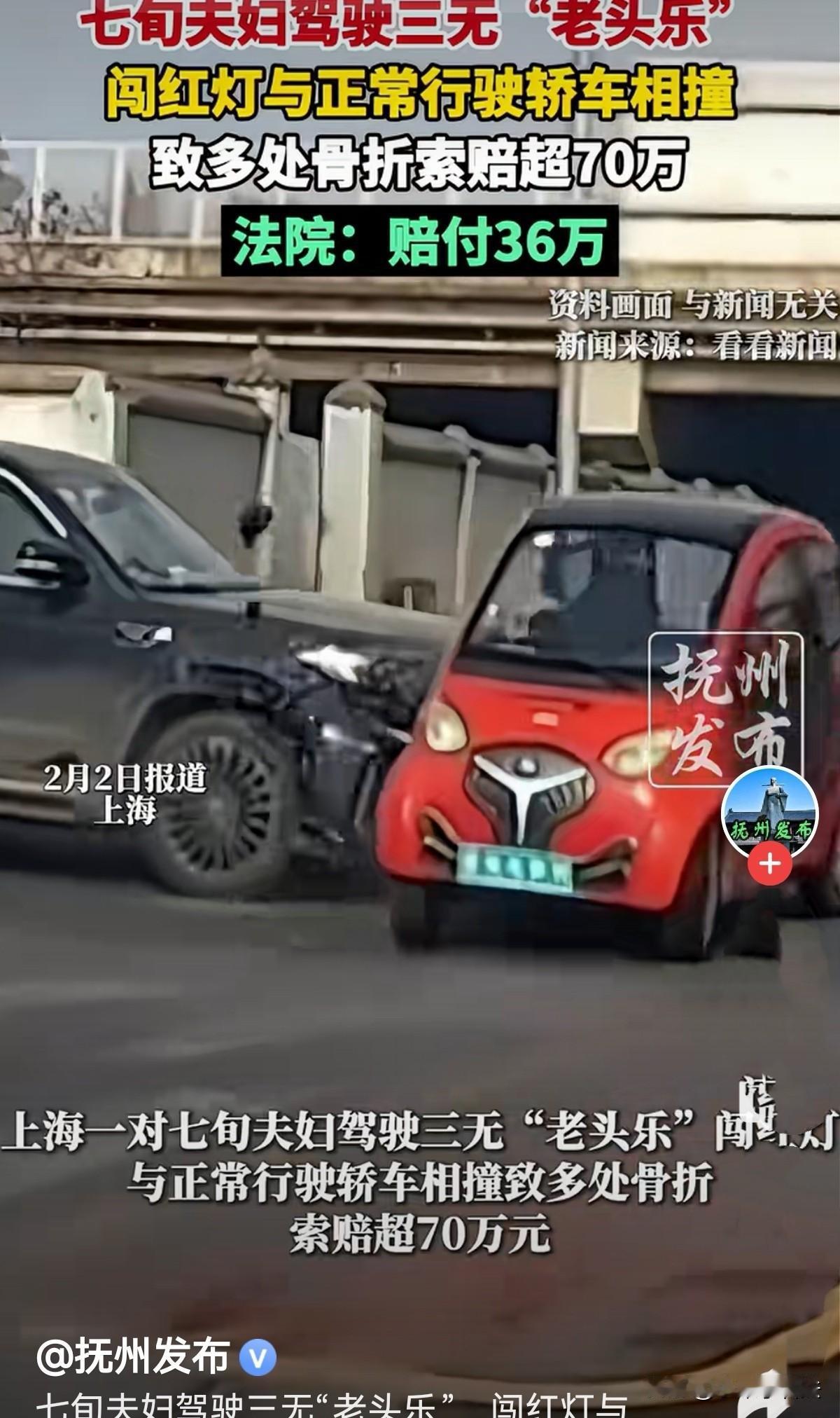 “老，有理了吗？”上海，一对七旬夫妇骑着老头乐闯红灯，与正常行驶的轿车相撞，致两