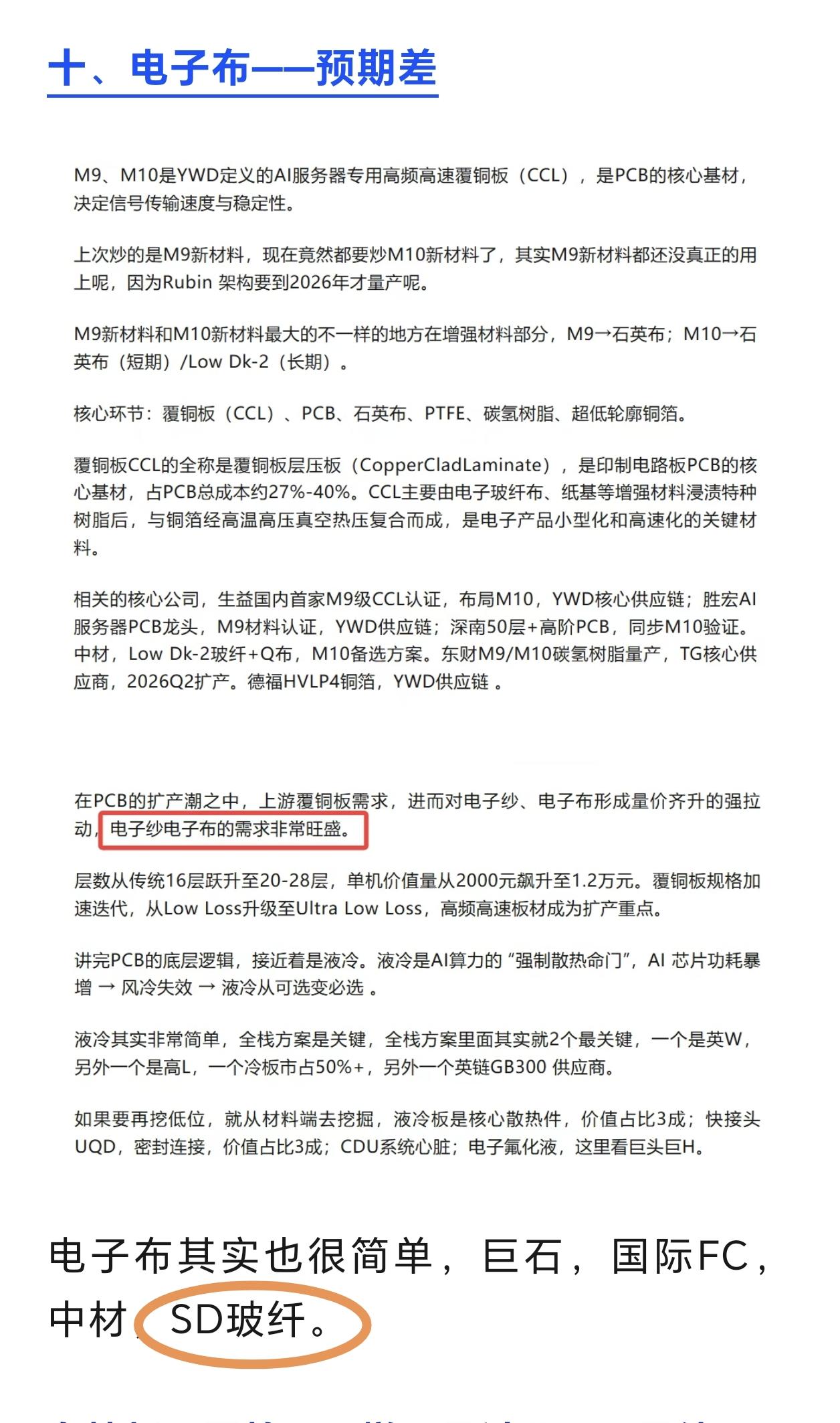 山东BX，成功连板，一路拿一路爽。电子玻纤 一路讲电子玻纤布，一路讲，不是最近才