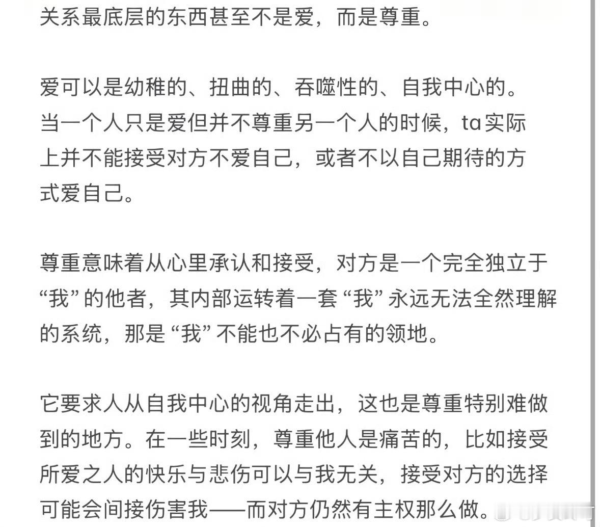 亲密关系里的爱不能偷懒少一点敷衍，多一点上心，才是长久的基底。 ​​​