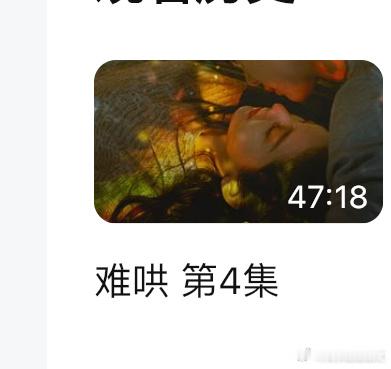 难哄是好看的 只有一个缺点 男主是帅的但是差点意思 