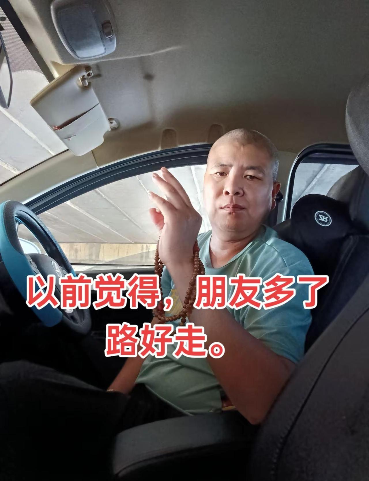 现在的我，更喜欢像这样一个人待在车里。手里盘着珠子，心里装着事，但脸上不显山露水