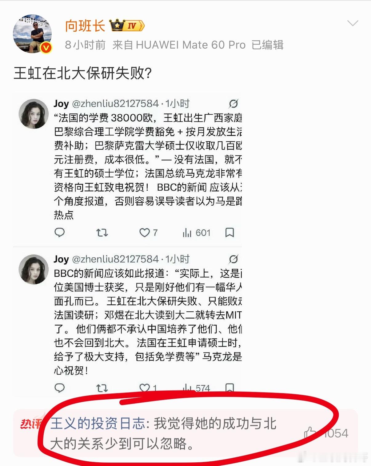 大家对王虹和北大的认知，王虹的成功与北大的关系少到可以忽略。。 