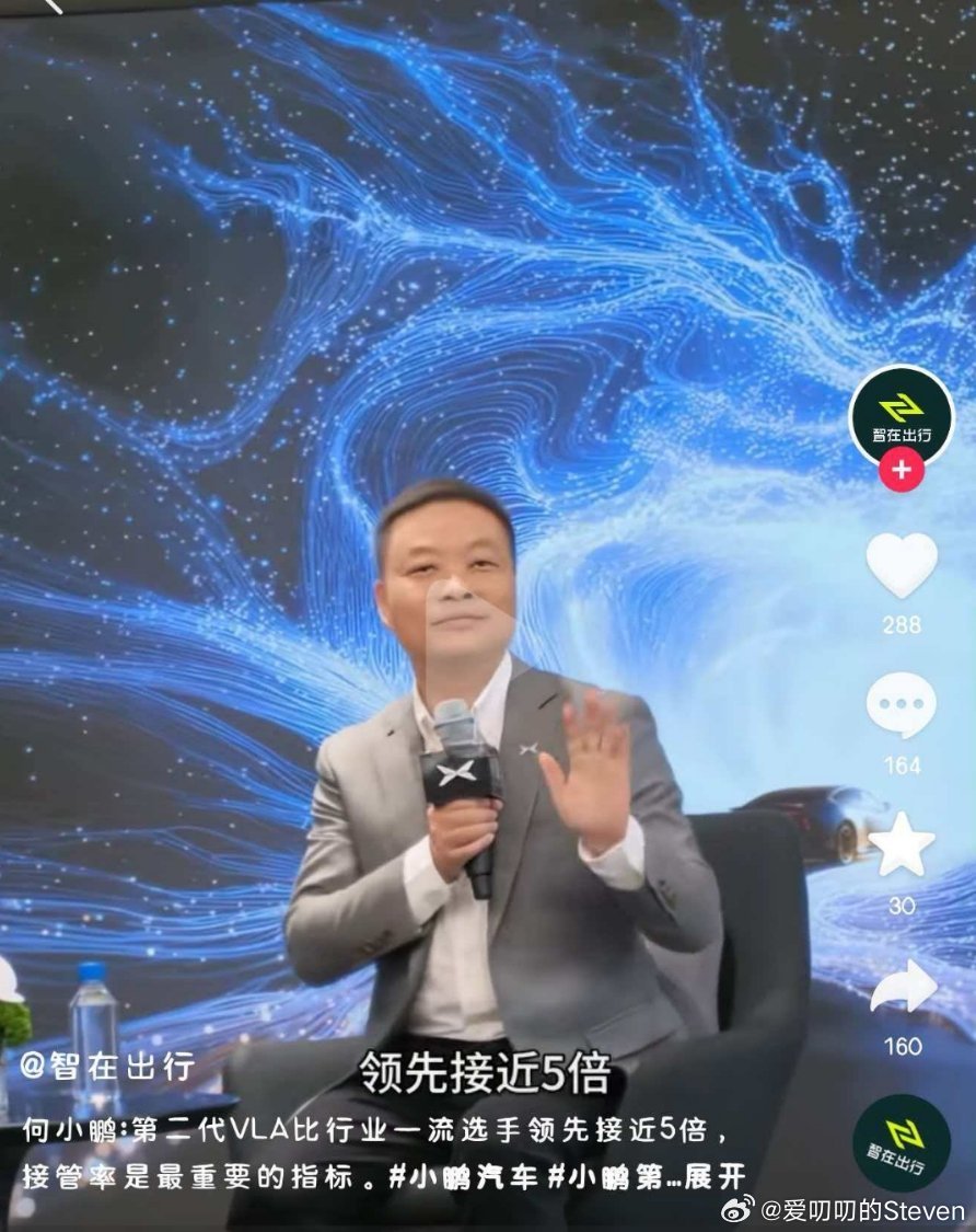 何小鹏:第二代VLA比行业一流选手领先接近5倍，接管率是最重要的指标。当年小鹏也