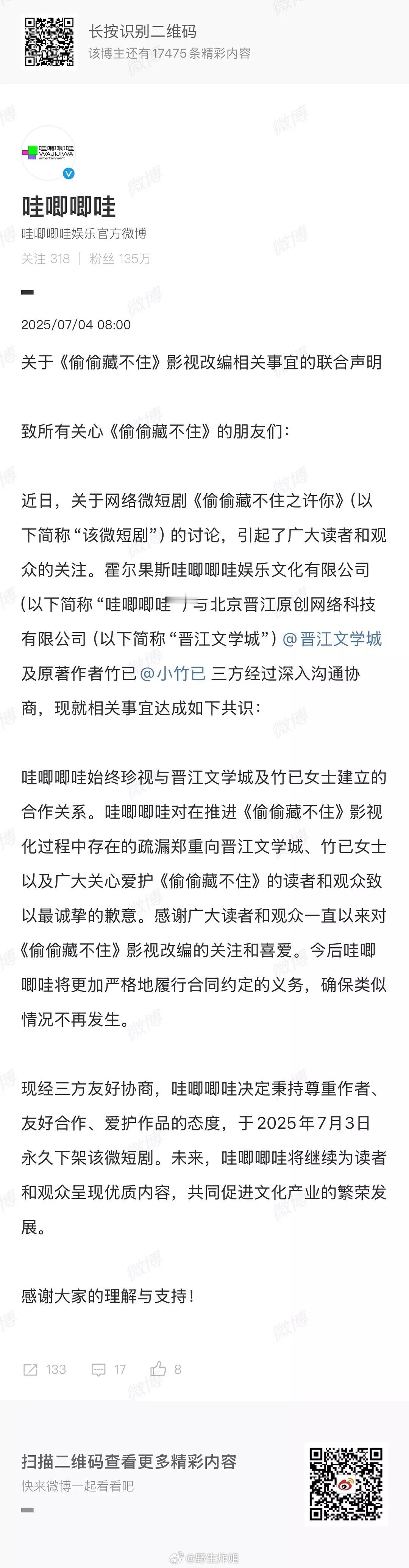 哇唧唧哇之滑跪……《偷偷藏不住之许你》下架咯哇唧唧哇致歉 ​​​