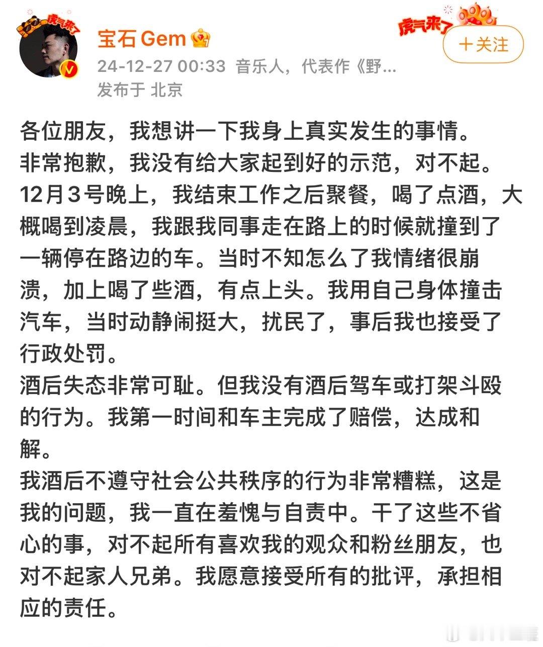宝石老舅争议  宝石老舅   宝石老舅道歉   律师谈董宝石为何被行拘  每个人
