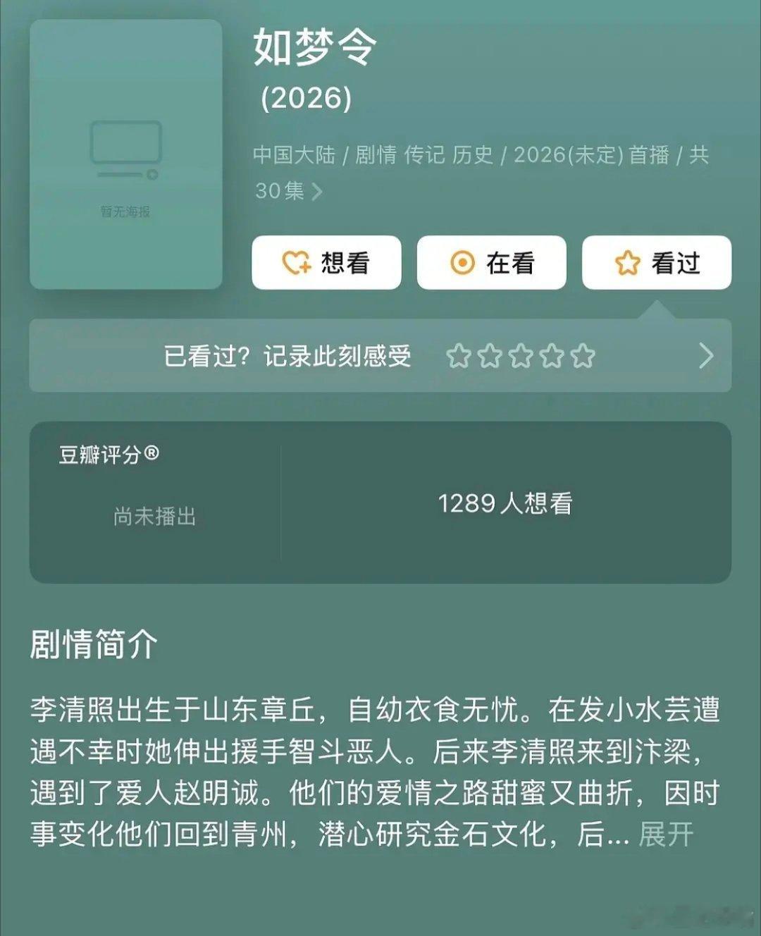 网友推荐李清照选角本嘴也推荐几个适配李清照的人选：李沁、马凡舒，刘亦菲、张钧甯、