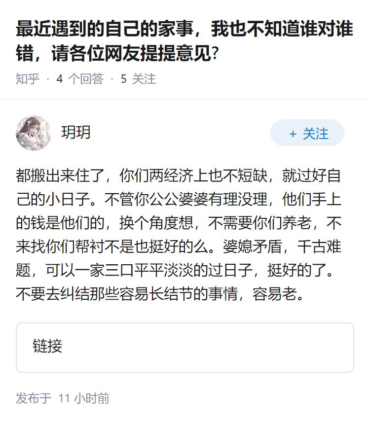 最近遇到的自己的家事，我也不知道谁对谁错，请各位网友提提意见?