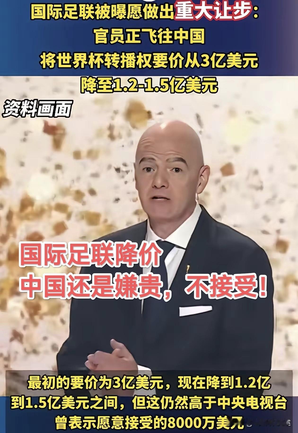 世界杯转播费，中国咬紧在 6000~8000 万美元，没有讨论还价余地！国际足联