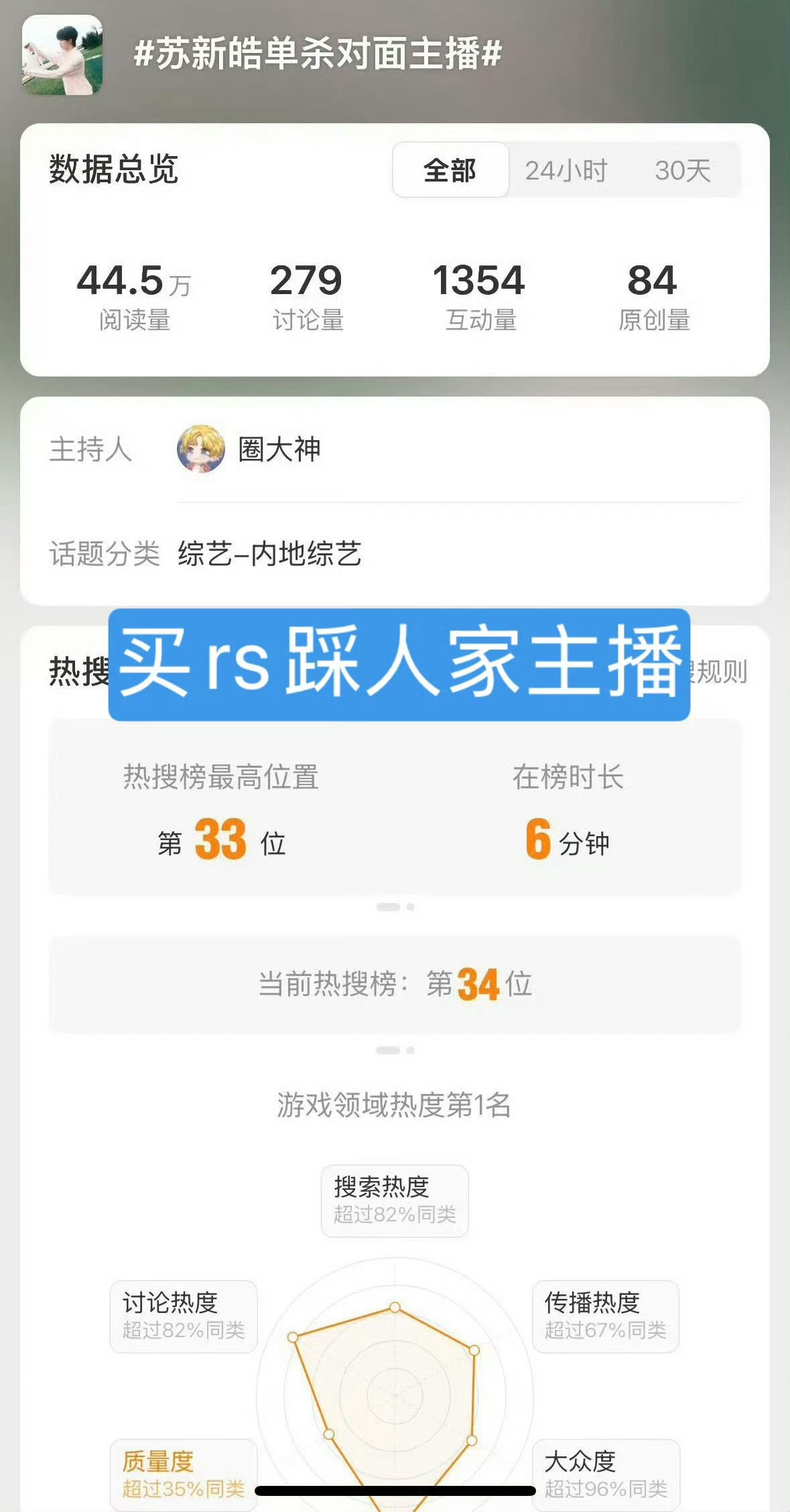 TOP 无畏契约苏新皓团队营销简直太吓人了吧，两位数原创上rs踩头部主播