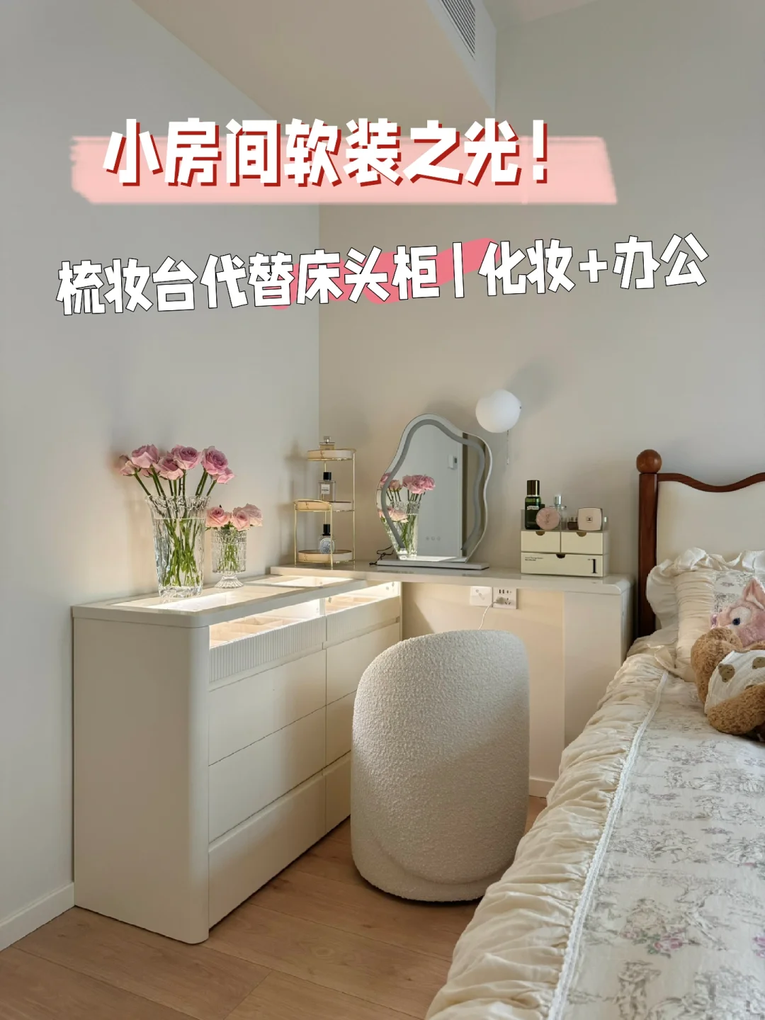 小户型卧室天菜❗星光梳妆台+斗柜一体太香了