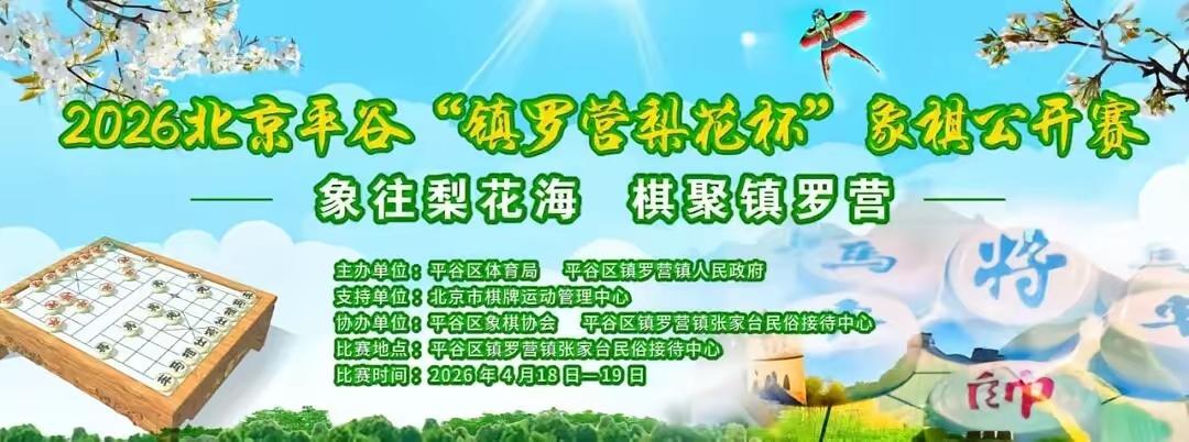 备受关注的象棋大师才溢，虽然很久没有参加比赛，下棋实力还是真有实力。
北京平谷-