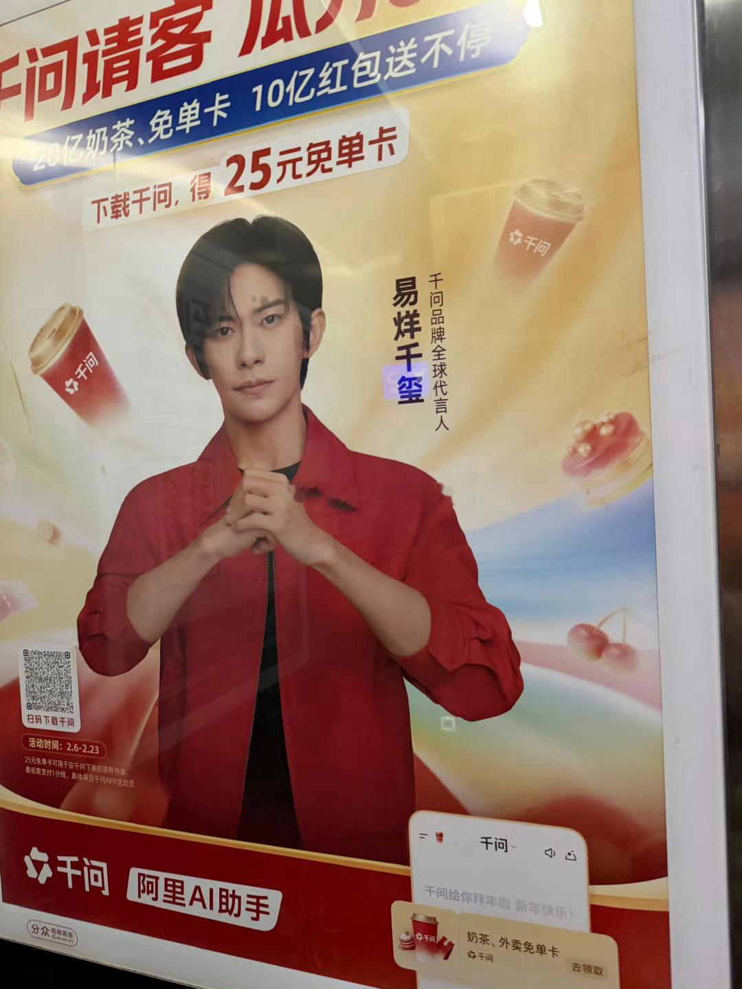 易烊千玺千问全球代言人地广，阿里真的好爱他