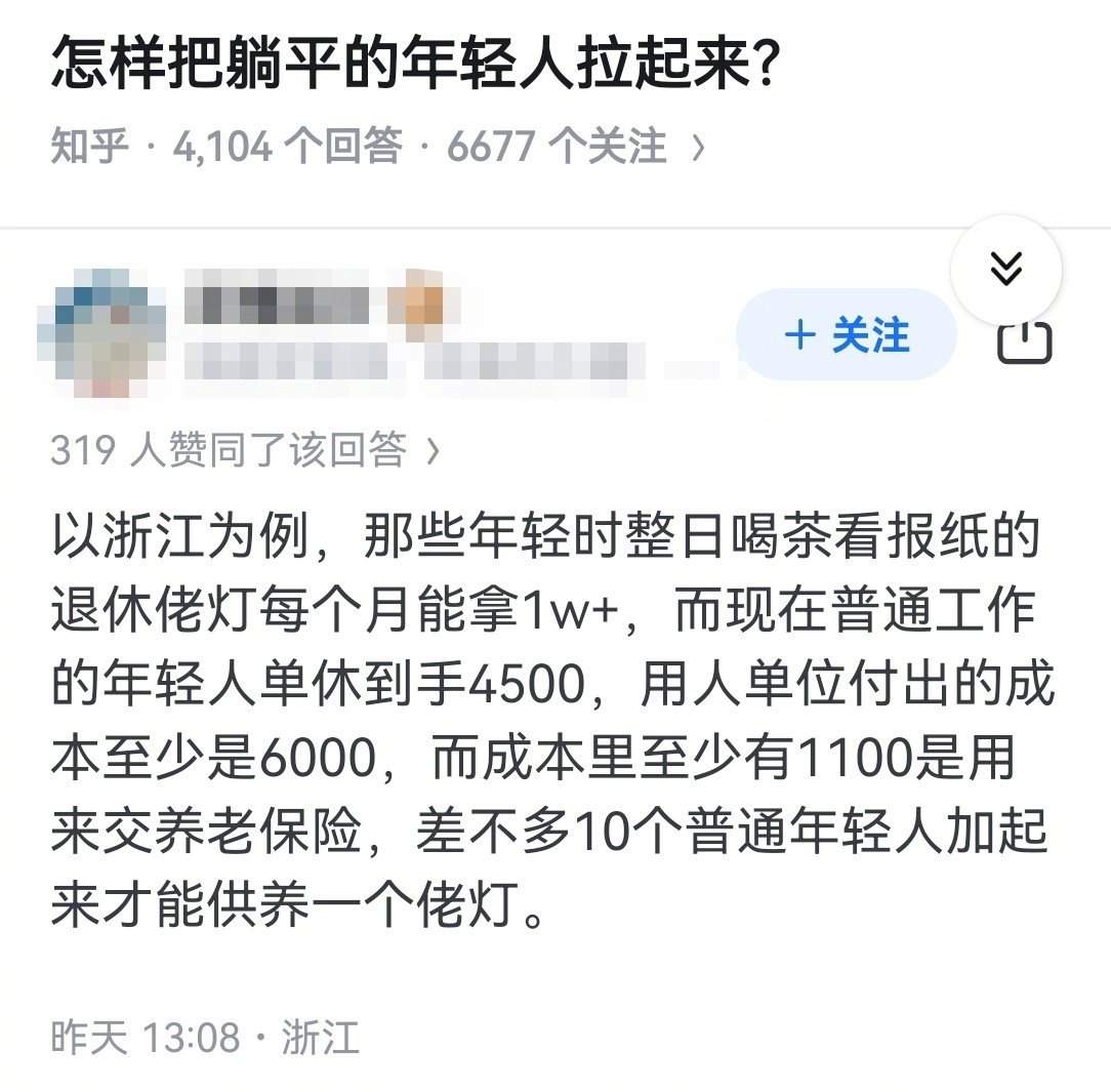 怎样把躺平的年轻人拉起来？以浙江为例，算一笔账。👇 ​​​